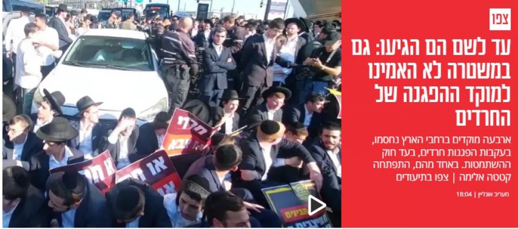 مظاهرات اليهود الحريديم تتهم حكومة مجرم الحرب نتنياهو بالنازية و الإرهاب ؟!