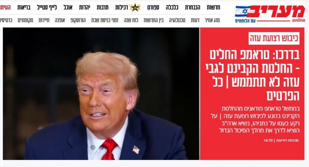 مزاعم كاذبة لمعاريف العبرية ... دونالد ترامب : قرار مجلس الوزراء بشأن غزة لن يُنفذ