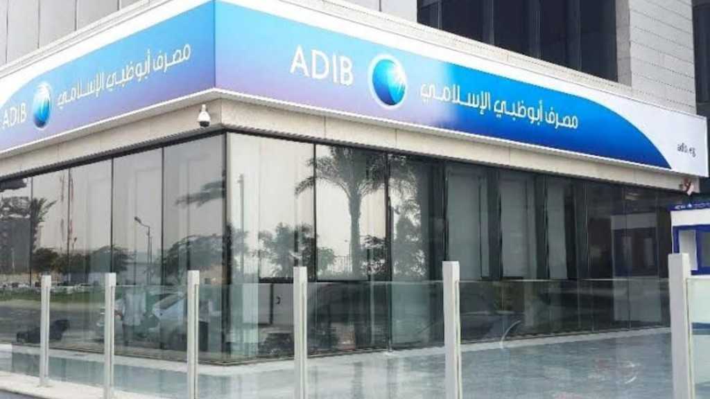 «مصرف أبوظبي الإسلامي – مصر» يخفض رسوم المعاملات الدولية إلى 3%