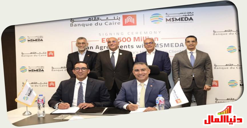 بنك القاهرة - جهاز تنمية المشروعات 