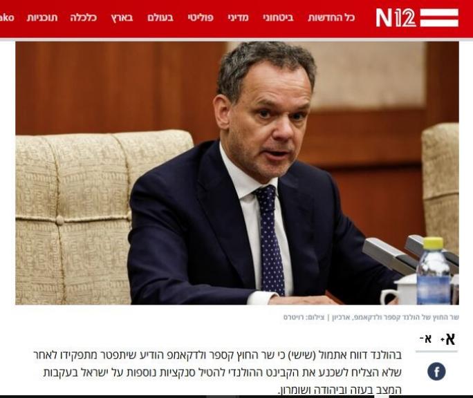 وزير خارجية هولندا وخمس وزراء أخرين يهدون بالاستقالة بسبب حرب الإبادة في غزة