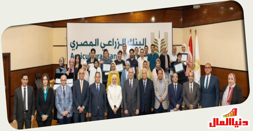 البنك الزراعي يكرم أوائل الثانوية العامة 