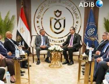 «مصرف أبو ظبي الإسلامي- مصر ADIB-Egypt» يتعاون مع الهيئة العامة للرعاية الصحية لتعزيز الاستثمار بالقطاع الصحي