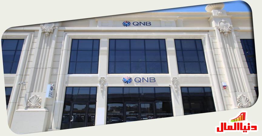 بنك QNB مصر .. الإسكندرية ...
