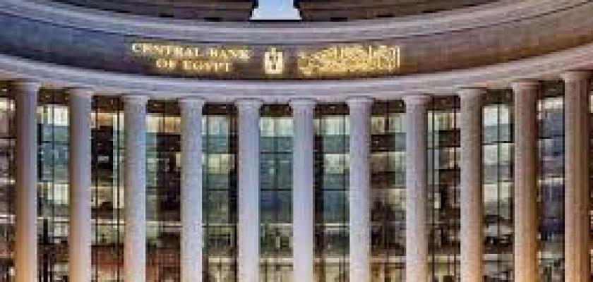 البنك المركزي المصري يصدر تعليمات الحوكمة والرقابة الداخلية