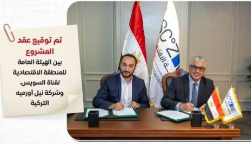 إنشاء مصنع ”نيل أورميه-Nil Örme” التركية لصناعة المنسوجات والملابس بمنطقة القنطرة