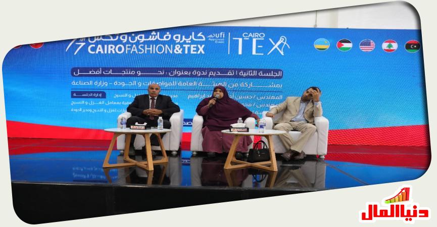 معرض  "كايرو فاشون آند تكس"