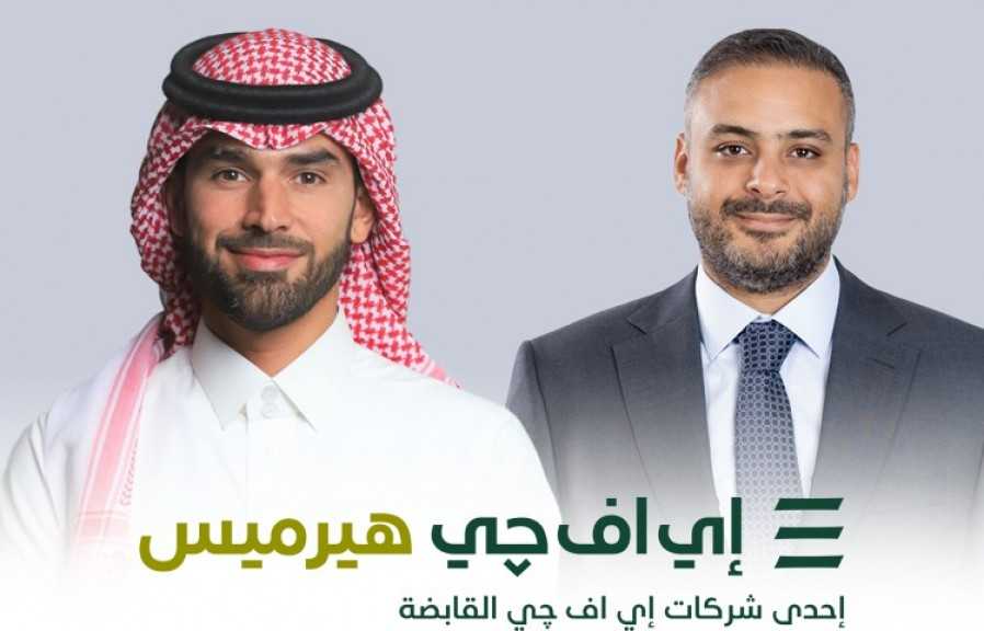 «إي اف چي هيرميس »المستشار المالي لـ  Vision Invest في صفقة استثمارها البارز بمنصة« Arise Integrated Industrial Platforms»