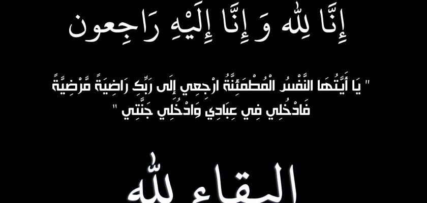 دنيا المال  تشاطر ” آل عمران” الأحزان في وفاة الكاتب الصحفي الكبير ” وائل عمران ”