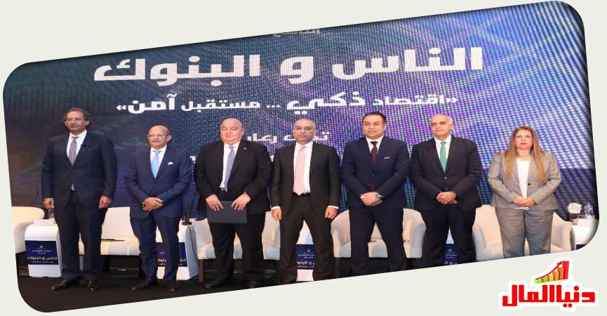 مؤتمر الناس والبنوك
