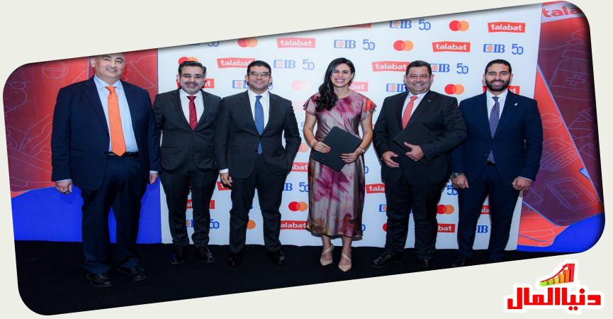 البنك التجاري الدولي مصر (CIB) - طلبات - ماستركارد