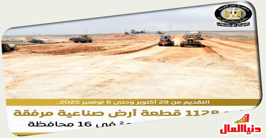 قطع الأراضي