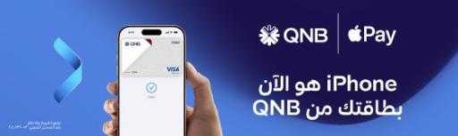 بنك QNB مصر يقدم لعملائه خدمة Apple Pay بنك QNB مصر يقدم لعملائه خدمة Apple Pay