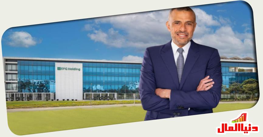 كريم عوض الرئيس التنفيذي لمجموعة إي اف چي القابضة