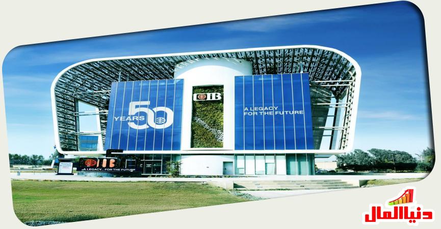 البنك التجاري الدولي - CIB- مصر