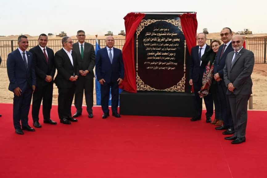 كامل الوزير يضع حجر الأساس لمصنع ماك لوسائل النقل التابع لمجموعة المنصور للسيارات