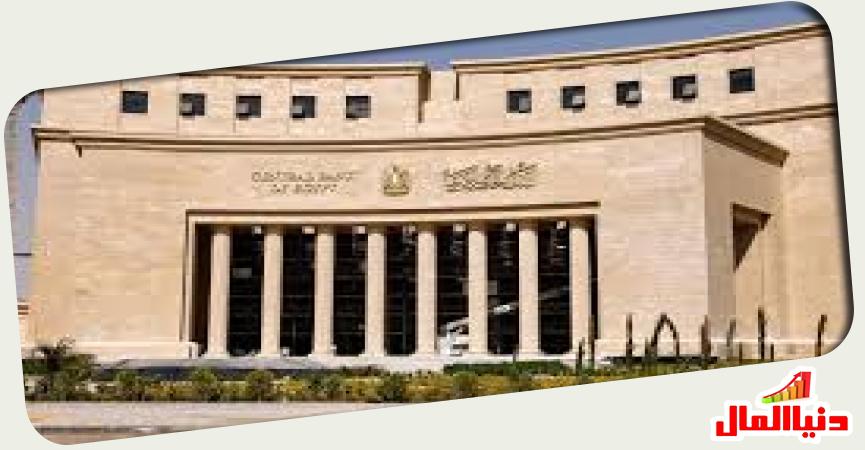 البنك المركزي المصري - 