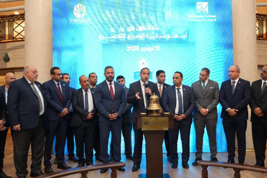البورصة المصرية تشارك شركة ”توسع للتخصيم” فعالية ”قرع الجرس” بمناسبة بدء التداول على أسهم الشركة
