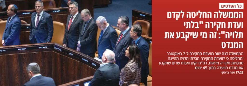 معارضي نتنياهو : حكومة «7أكتوبر الحقت بنا العار » ولا تستحق تولي أي منصب