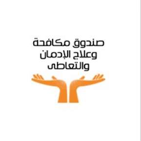 مكافحة وعلاج الإدمان : تكثيف أنشطة أندية الوقاية بمراكز الشباب في كافة المحافظات