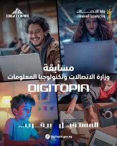 جوائز بالملايين تنتظر المتأهلين إلى المرحلة الأخيرة من مسابقة وزارة الاتصالات وتكنولوجيا المعلومات ”DIGITOPIA”