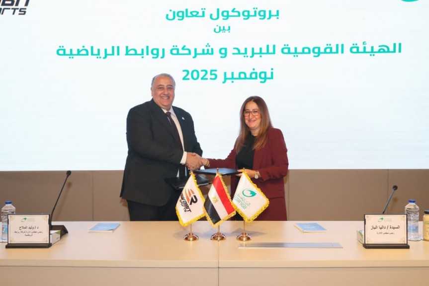 ”البريد المصري” يوقّع بروتوكول تعاون مع شركة ”روابط الرياضية”.. لدعم ورعاية أبطال مصر الرياضيين