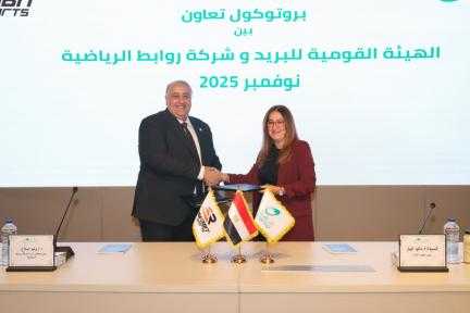 ”البريد المصري” يوقّع بروتوكول تعاون مع شركة ”روابط الرياضية”.. لدعم ورعاية أبطال مصر الرياضيين