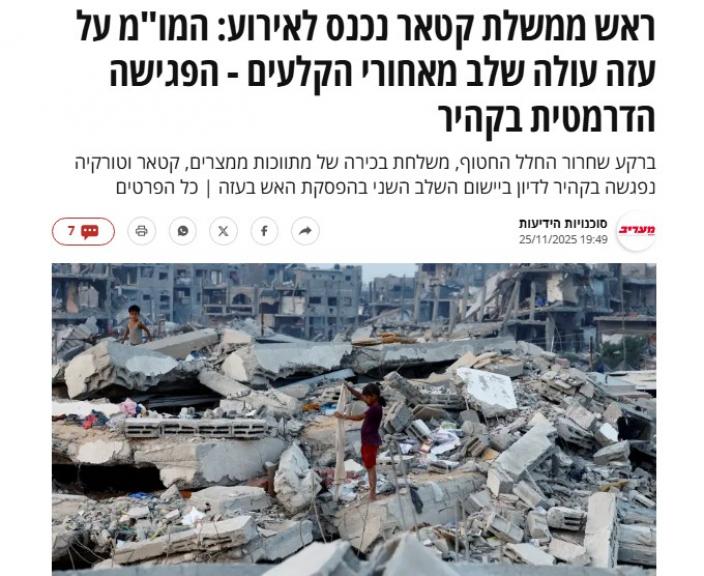 صحيفة معاريف العبرية  مفاوضات غزة تصل إلى مرحلة حرجة خلف الكواليس واجتماع درامي في القاهرة