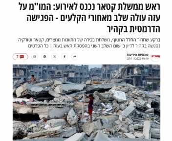 صحيفة معاريف العبرية  مفاوضات غزة تصل إلى مرحلة حرجة خلف الكواليس واجتماع درامي في القاهرة