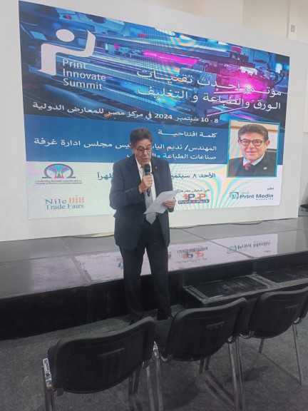 غرفة صناعات الطباعة والتغليف تنظم ورشة عمل حول المواصفات والجودة ديسمبر المقبل