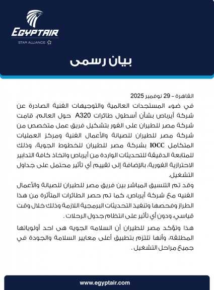 مصر للطيران تشكل فريق من المتخصصين لبحث أخر مستجدات طائرات الــ أير باص