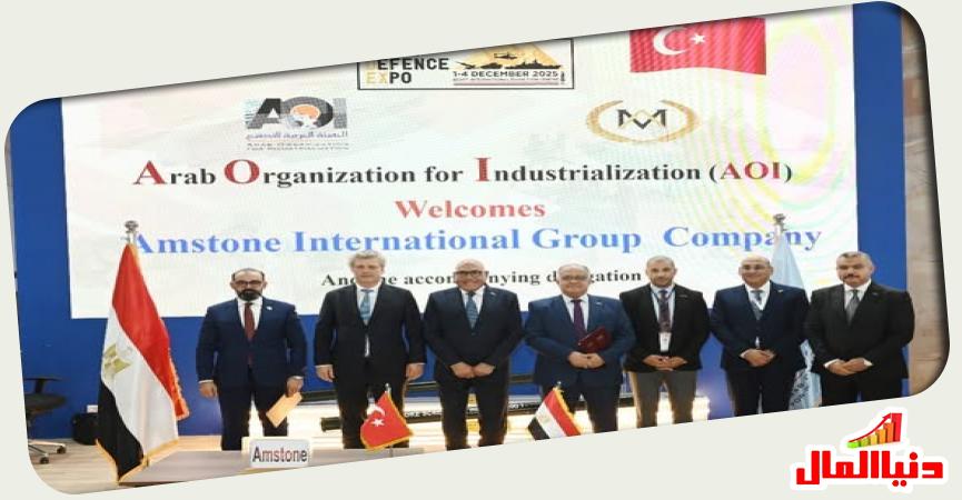  الهيئة العربية للتصنيع - شركة أميستون التركية 
