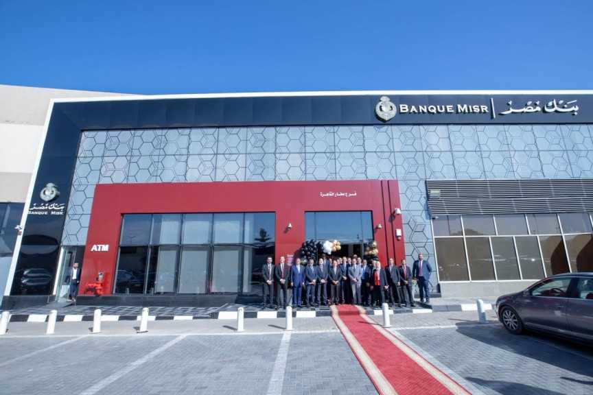 بنك مصر يضيف فرعًا جديدًا بمطار القاهرة ويعزّز انتشاره بالمطار ليصل إلى 19 وحدة مصرفية
