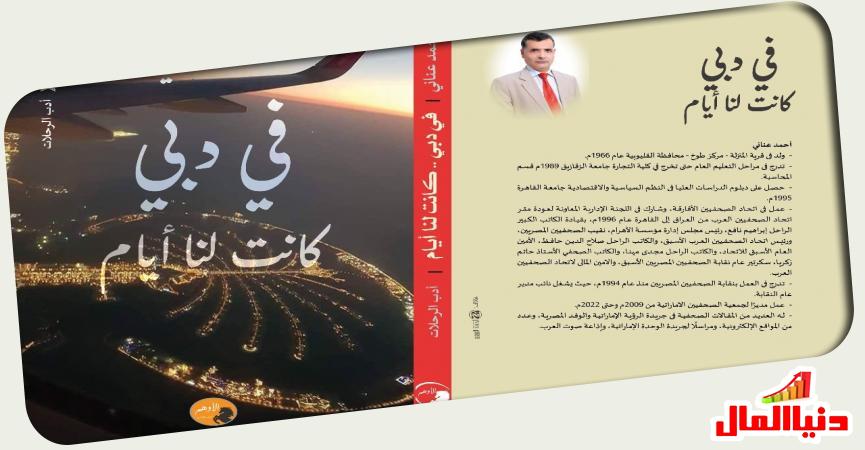 الكاتب والأديب أحمد العناني 