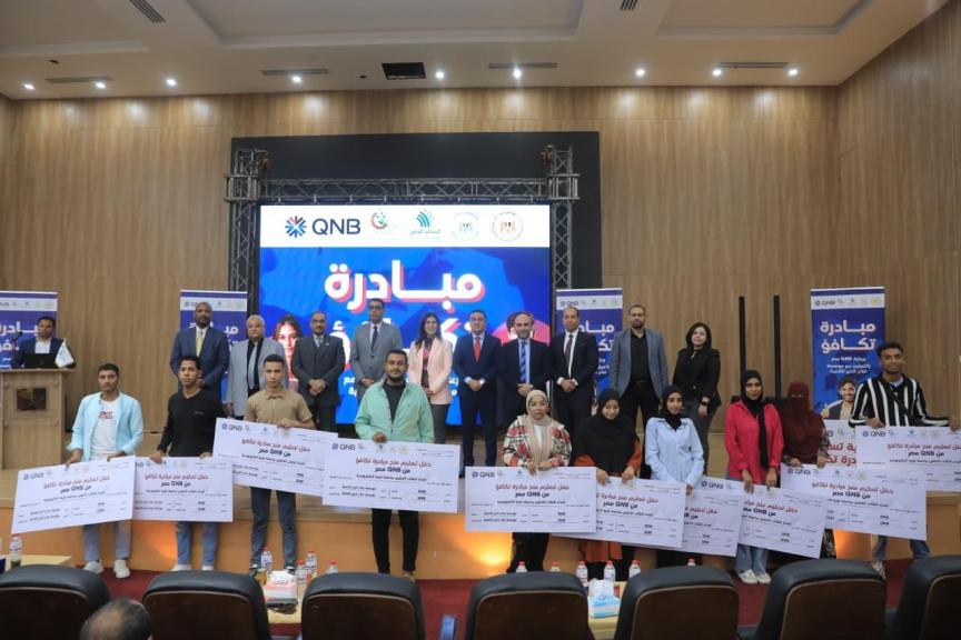 دعماً لقطاع التعليم... بنك QNB مصر و«صناع الخير» يوزعان منحاً دراسية على طلاب جامعة طيبة التكنولوجية بالأقصر