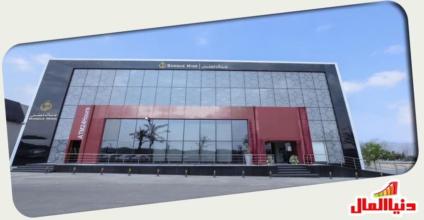 بنك مصر 