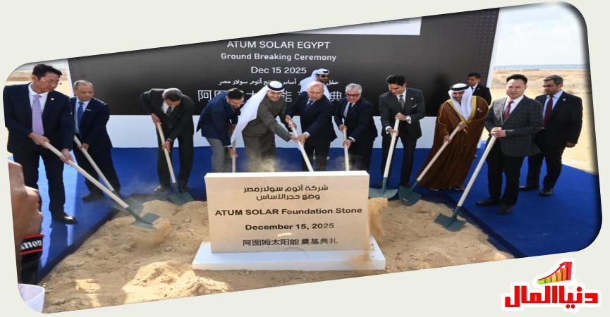 مجمع أتوم سولار للألواح الشمسية
