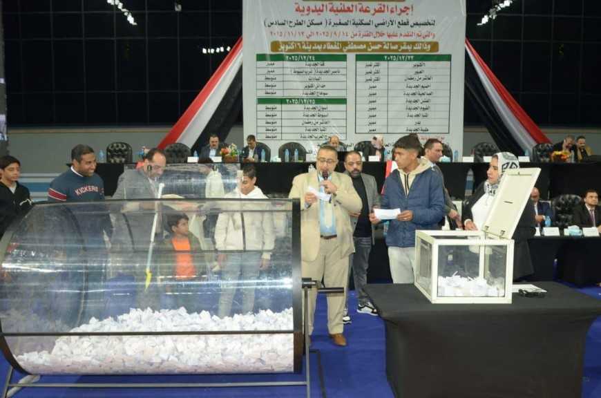 ختام فعاليات القرعة العلنية لتخصيص قطع الأراضي السكنية الصغيرة بالطرح السادس ”مسكن” بـ18 مدينة