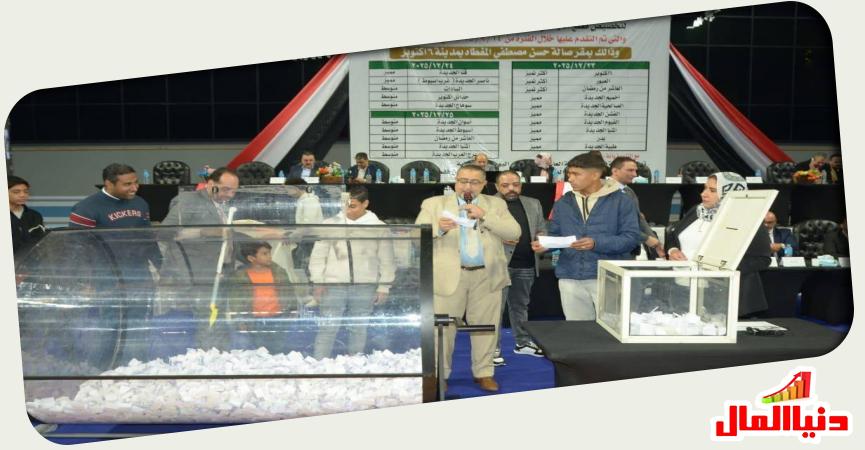 القرعة العلنية اليدوية لتخصيص قطع الأراضي