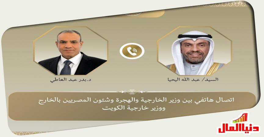 وزير الخارجية المصري - وزير الخارجية الكويتي 