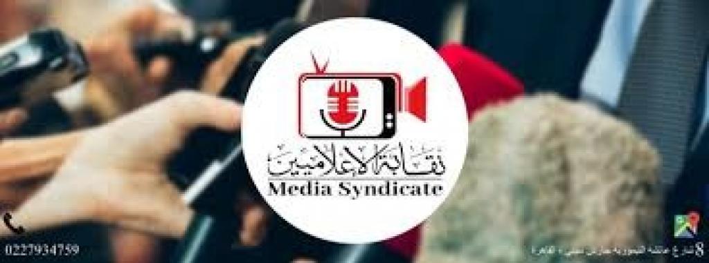 الإعلاميين : تلغي تصريح مزاولة المهنة لمقدم برامج بسبب جريمة مخلة بالشرف