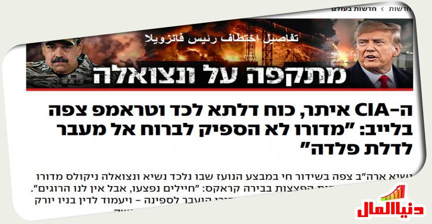 ترامب - نيكولاس مادورو 