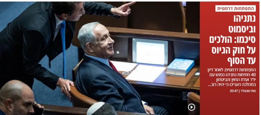 نتنياهو يبيع الحريديم ويوافق على قانون التجنيد الإجباري للحفاظ على حكومته