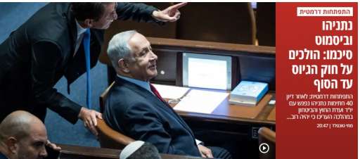 نتنياهو يبيع الحريديم ويوافق على قانون التجنيد الإجباري للحفاظ على حكومته