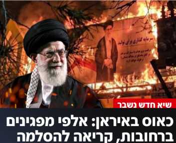وسائل إعلام عبرية : 50 مدينة تشهد مظاهرات حاشدة من بينها طهران  نساء إيرانيات يُشعلن سيجارةً بصورٍ محروقةٍ لخامنئي