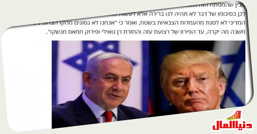 دونالد ترامب - مجرم الحرب نتنياهو -