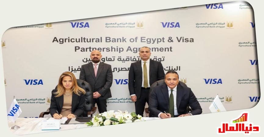 البنك الزراعي المصري  - فيزا 