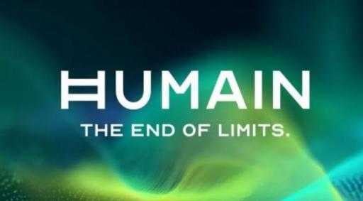 ”هيوماين” السعودية تبرم صفقة ضخمة بالذكاء الاصطناعي تتجاوز مليار دولار