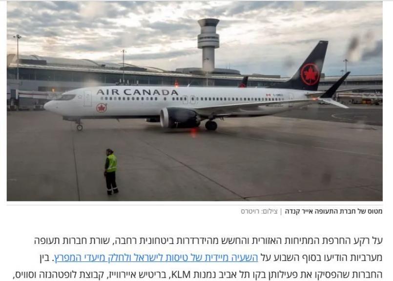 شركات الطيران العملاقة تلغي رحلاتها إلى إسرائيل