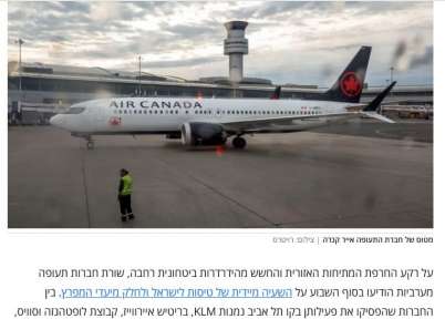 شركات الطيران العملاقة تلغي رحلاتها إلى إسرائيل شركات الطيران العملاقة تلغي رحلاتها إلى إسرائيل